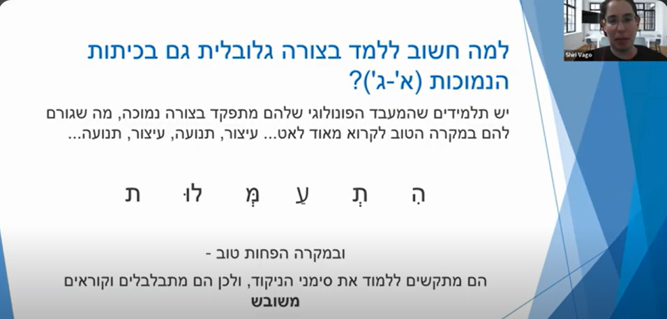 הדרכות למורות צילום מסך 2