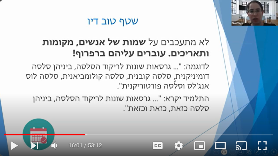 הדרכות למורות צילום מסך 3