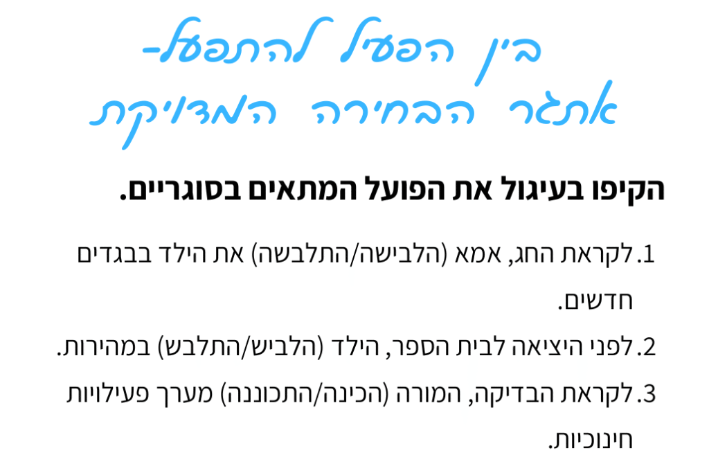 צילום מסך אתגר