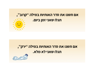 צילום מסך של מילים מתחבאות
