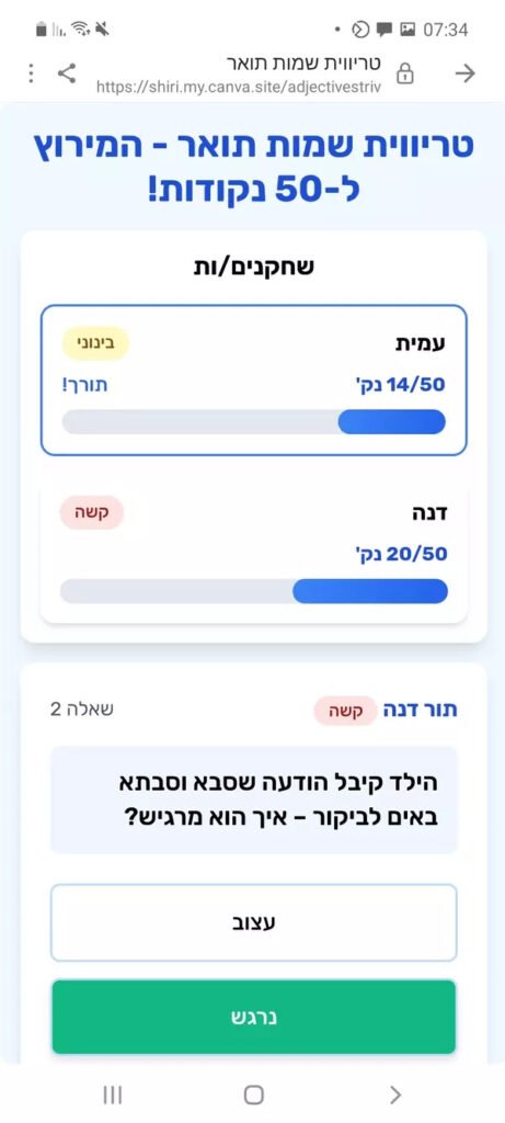 מסך טריוויה 1