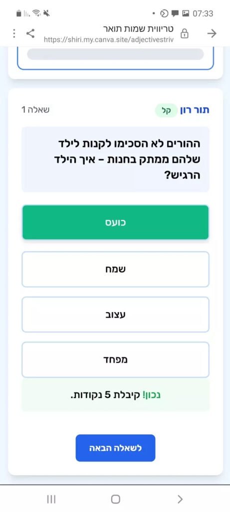 מסך טריוויה 3