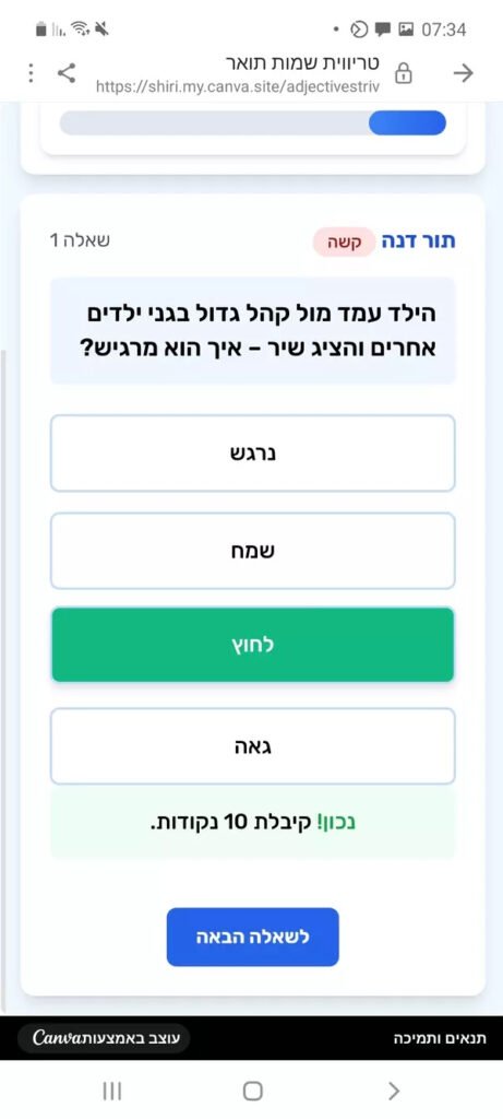מסך טריוויה 4